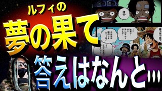 マキノさんとの約束が最大のヒント【ワンピース ネタバレ】