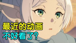 为什么人们觉得现在的动画不好看了？【瓶说动漫】