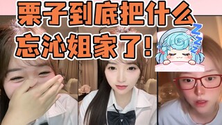 【颜沁】这个笑你俩不对劲！栗子上次来我家，把○○都落在我家了🤣沁：我最好的朋友栗子，无话不谈🥰