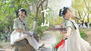 【Tongtong】Turun Gunung | Adik perempuan saya akan turun gunung untuk menjelajahi dunia hari ini >ᴗoಣ