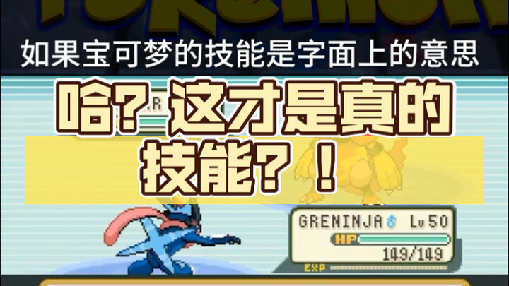 Huh? So this is the real skill?! Pokémon