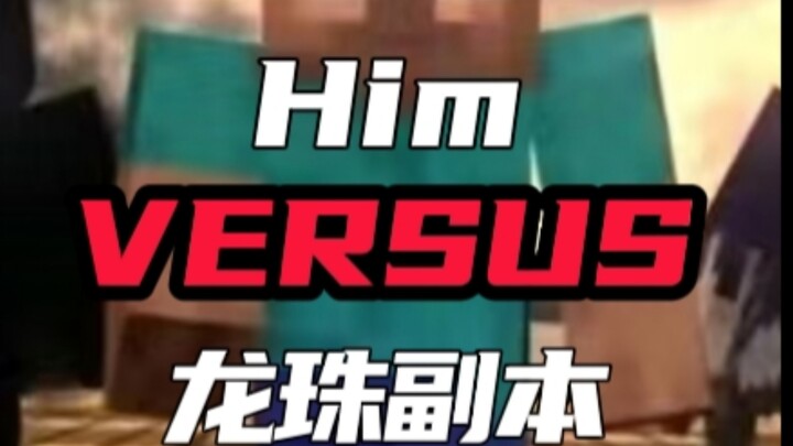 Him VS Dragon Ball Dungeon (Old Tier)