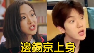 【EXO】瘋狂模仿頂樓中錫京的伯賢