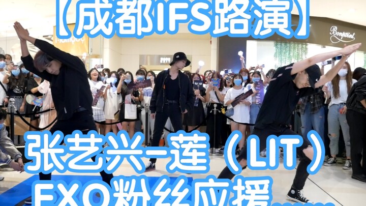 [Chengdu IFS Roadshow] EXO Fans’ Cover Dance to Lay Zhang’s “LIT” (Chengdu IFS Random Dance Stage, C