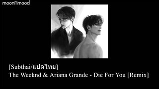 [Subthai/แปลไทย] The Weeknd & Ariana Grande - Die For You [Remix]