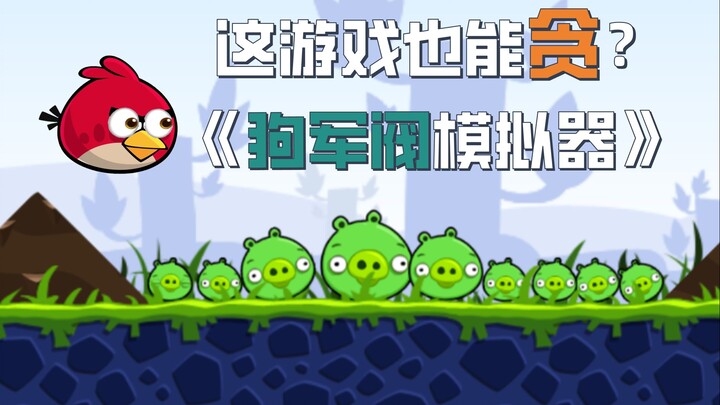ไม่ใช่นะเพื่อน เกมนี้ยังขี้โกงอีกเหรอ?