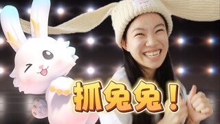 怎么可以抓兔兔！新年做个会跳舞的健身兔