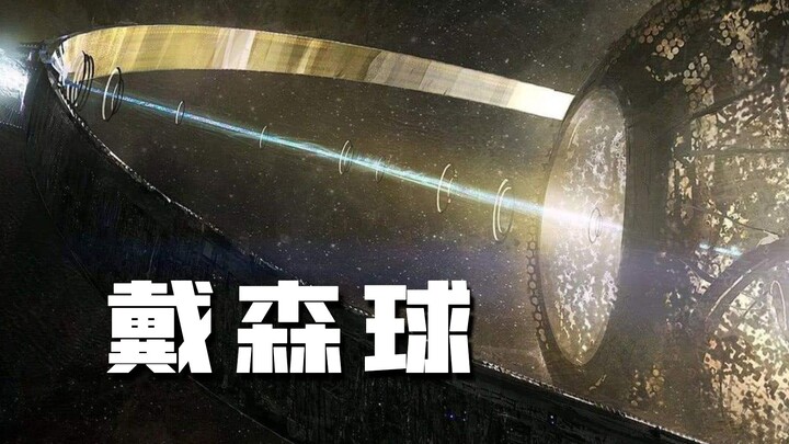 [Mystery Exploration] Is Advancing to an Advanced Civilization Within Reach? Building a Dyson Sphere