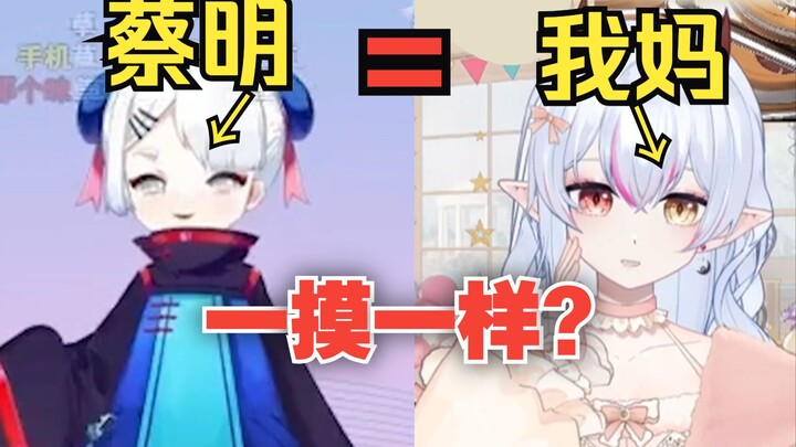 啊？？？！我妈是蔡明？？？