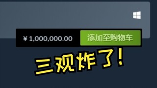 我三观直接炸了！