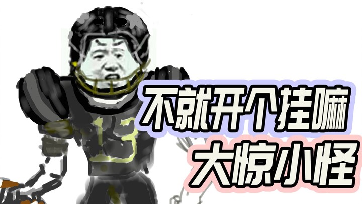 Lagu ini dipersembahkan oleh Dai Xiahu untuk penyerang cheat ini.