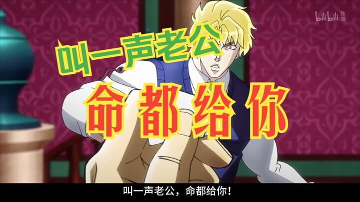 叫一声老公，命都给你（《 直 言 不 讳 》05）