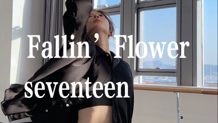 นักเต้นจีนจะแสดง SVT Falling Flowers อย่างไร?
