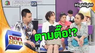 โดนผู้ชายตื๊อมา 16 ปีแล้วเนี้ย! | ตลก 6 ฉาก