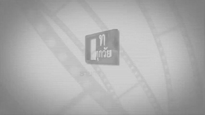 เหมันต์ตะวันรอน ตอนที่ 11