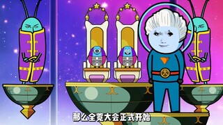 全览大会