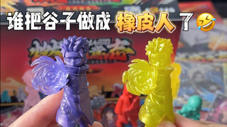 没想到火影还有橡皮做的谷。。