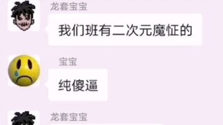 小心二次元.gif