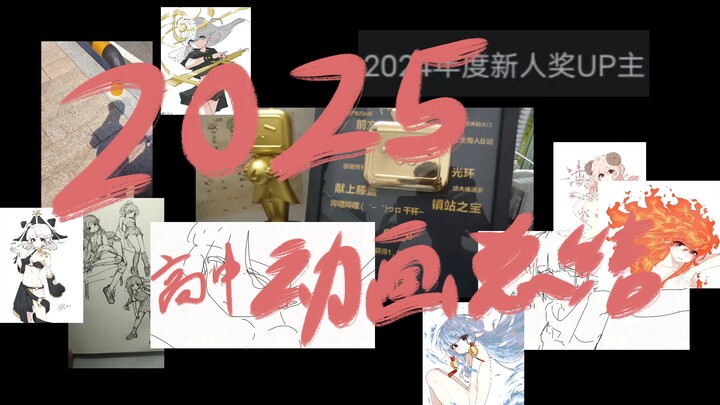 บทสรุปอนิเมะสำหรับนักเรียนมัธยมปลายหลายล้านคนปี 2025