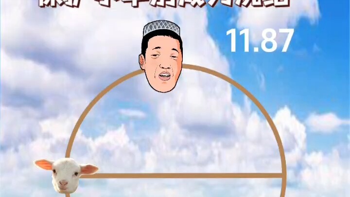 身法羊