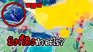 Totally Accurate Battle Simulator # 19 - เก่งแค่ไหน ก็แพ้ดวง[ เกมคอม ]