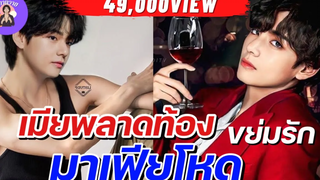 นิยายวาย { YAOI } 🌷 EP 125 เมียพลาดท้องขย่มรักมาเฟียโหด 🤴🏻