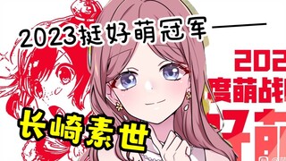 [Penyelesaian Juara Sangat Lucu 2023/MAD] Layar Liar Nagasaki Motoyo