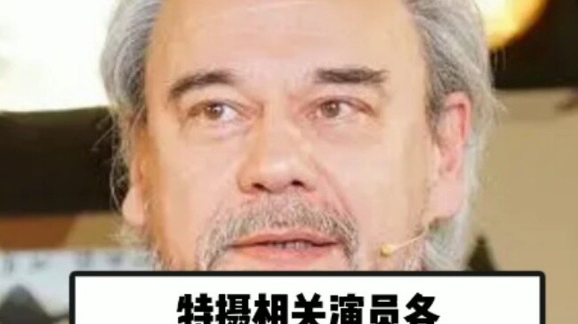 I wish Mr. Dan Shilang a good journey. The following is a tweet posted by a special effects actor