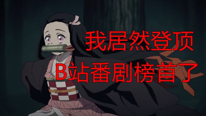 [Review Lengkap] Mengapa Kimetsu no Yaiba, anime hegemonik baru dengan view terbanyak di Bilibili, b