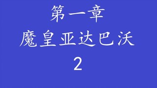 Overlord, Vua Xác Sống "lên tiếng" từ tiểu thuyết gốc - Holy Kingdom-1.2