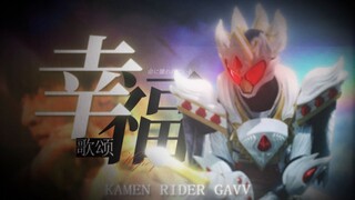 【MAD/假面骑士加布】我们被生命所厌恶