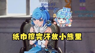 【恬豆】主包教你纸巾擦完汗可以偷偷藏到小熊里😉嗨呀画面感十足，似曾相识呢🤗