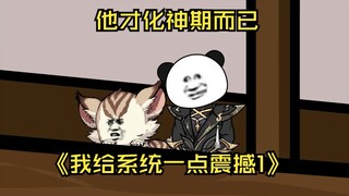 37集  他才化神期而已