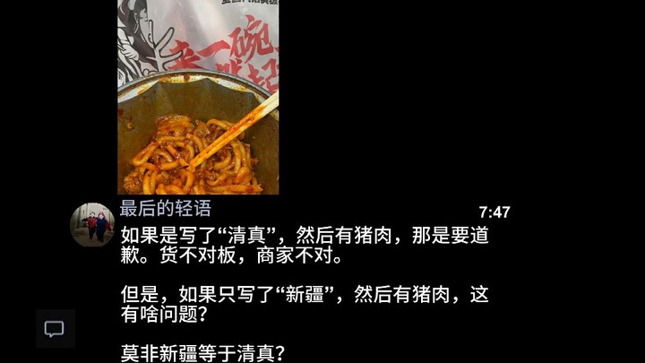Xinjiang-style fried rice noodle sauce from Huaxiaoxiao is alleged to contain pork. The brand has si