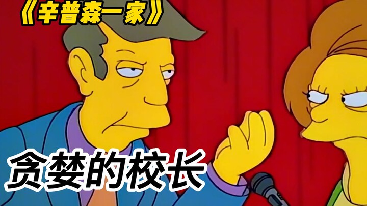 《辛普森一家》小镇居民想让学校复学，校长却想从中牟利