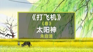 กูเกิลแปล 20 ครั้งเรื่อง "ฤดูใบไม้ผลิ" ของจูจื้อชิง ฟิสิกส์และจริยธรรมครบถ้วน Honkai Impact!
