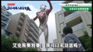 记者你也想变成光吗【艾克斯奥特曼】