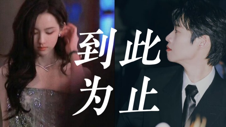 [BE vibes] "From now on, I’ll just be an observer of your story" [Wei Daxun & Chen Duling]