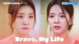 I saw her yesterday and today. [Bravo, My Life : EP.106] | KBS WORLD TV 220919
