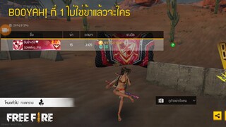 Free Fire สถานที่ที่เดือดที่สุดในทะเลทราย