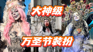 恐怖大预警！今年万圣节第一批大神已经降临🤯