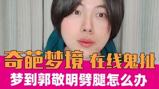 Aku bermimpi Guo Jingming selingkuh. Haruskah aku marah? | Teman Wanita 08