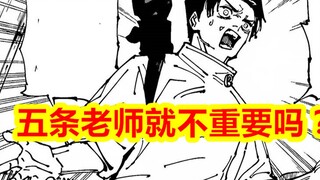 Jujutsu Kaisen 261 HD Commentary: When Otsutsukoshi proposed to take over Gojo, everyone's attitude 