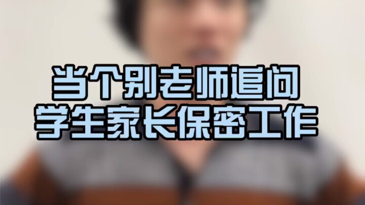 Một giáo viên từng liên tục hỏi phụ huynh về kết quả công tác bảo mật thông tin của họ.