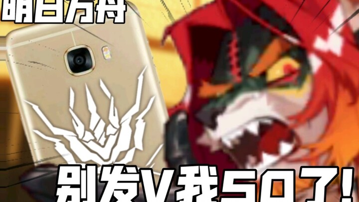 [Arknights] Stop sending me V50!!!