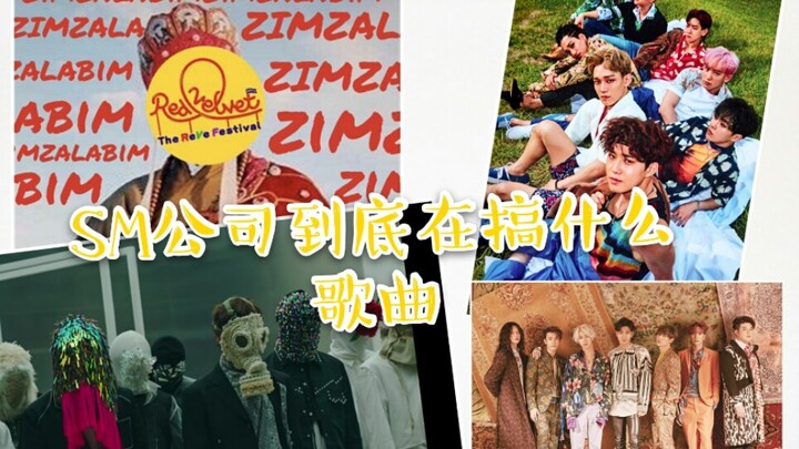 【NCT×RV×EXO×SJ】เพลงที่ดูไม่ค่อยเกาหลีใต้สักเท่าไหร่เลย!