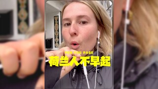 ชาวดัตช์ไม่ตื่นเช้า🍋🍋