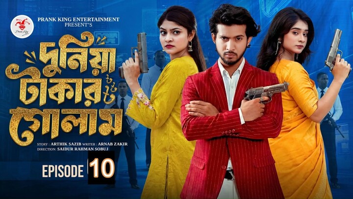 দুনিয়া টাকার গোলাম ১০ | Prank King | Shoeb Shanto | Lamha Ansu | Tulona | Sobuj | Bangla Natok 2026