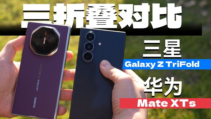Samsung Galaxy Z TriFold tiga kali lipat: Apa saja keunggulan bentuk barunya? Bandingkan secara cepa