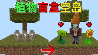 MC Plant Blind Box Empty Island! Use mud to synthesize pots? Random plants and zombies appear!